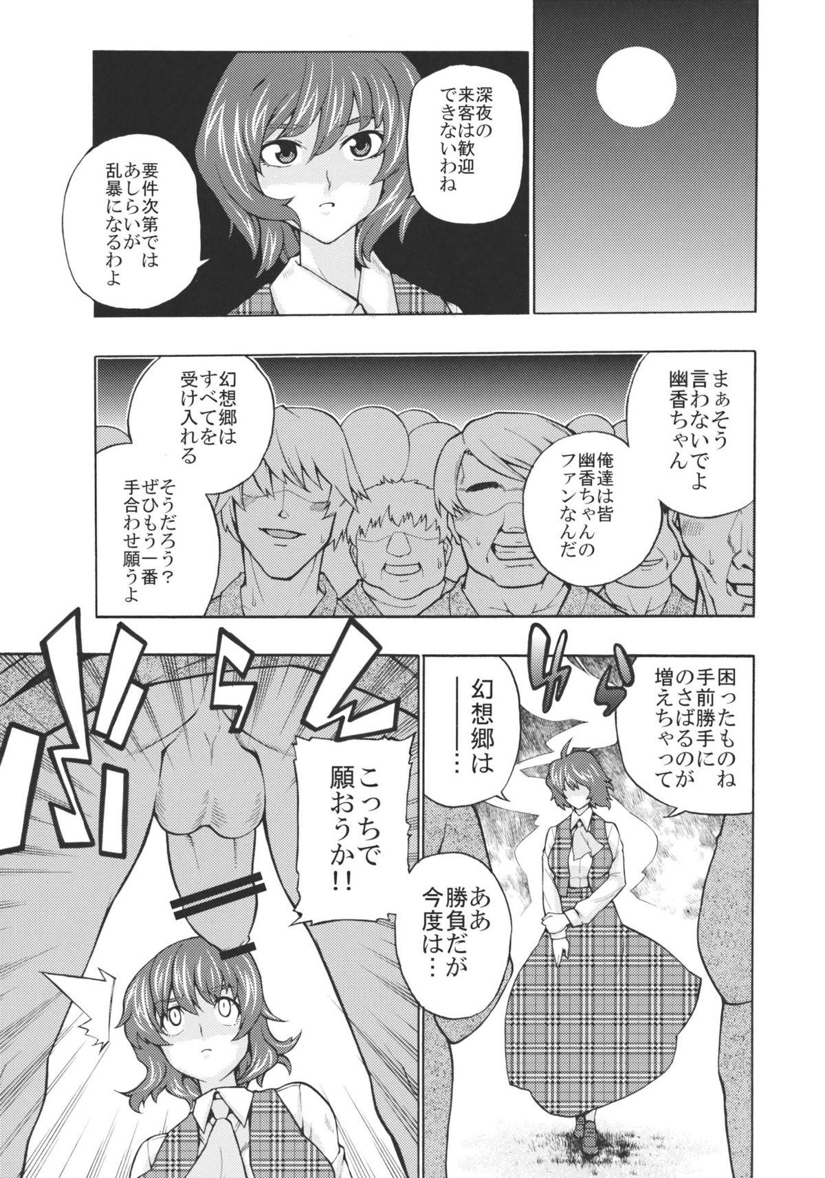 Touhou Sanka page 7 full