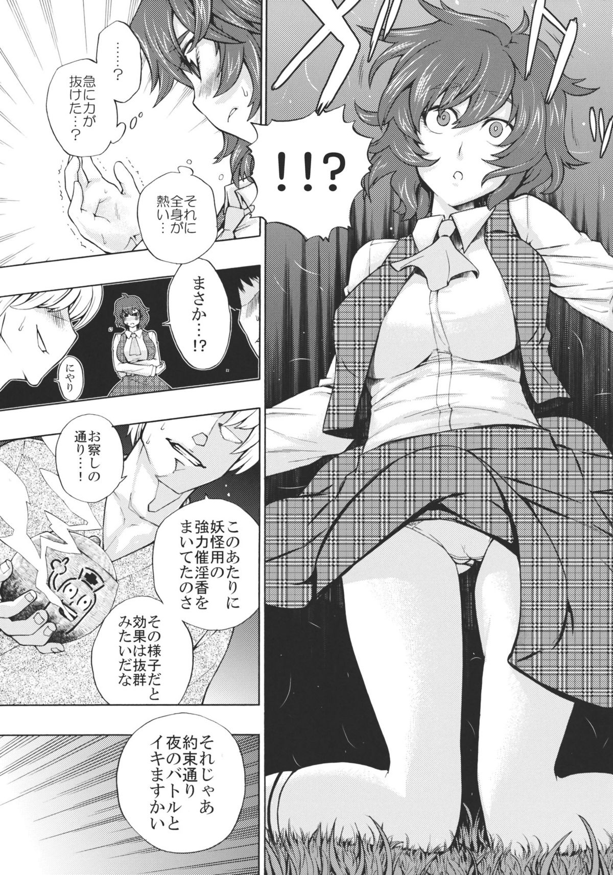 Touhou Sanka page 9 full