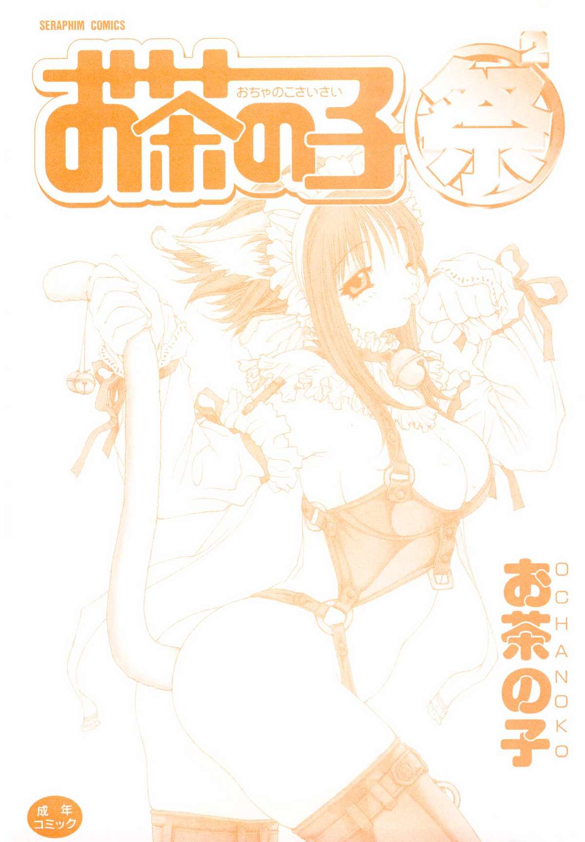 Ochanoko Sai Sai page 3 full