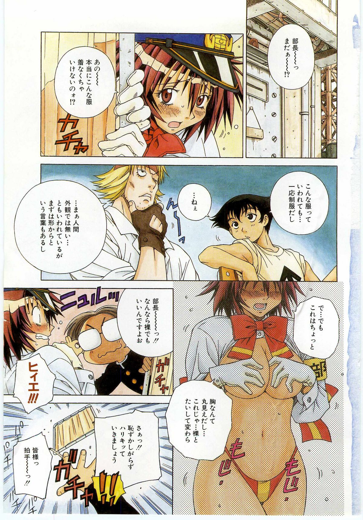 Ochanoko Sai Sai page 9 full