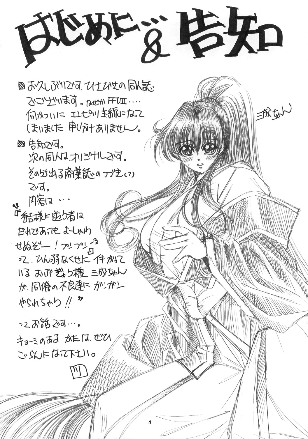 Kachou Huugetsu page 3 full