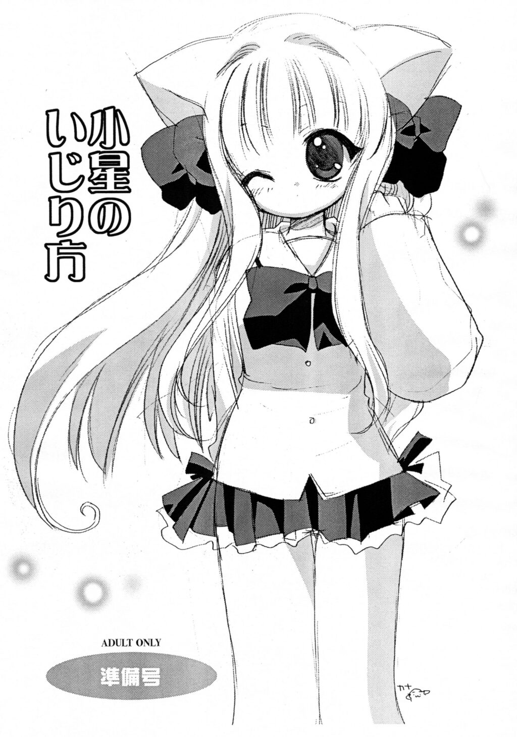 Koboshi no Ijirikata page 2 full