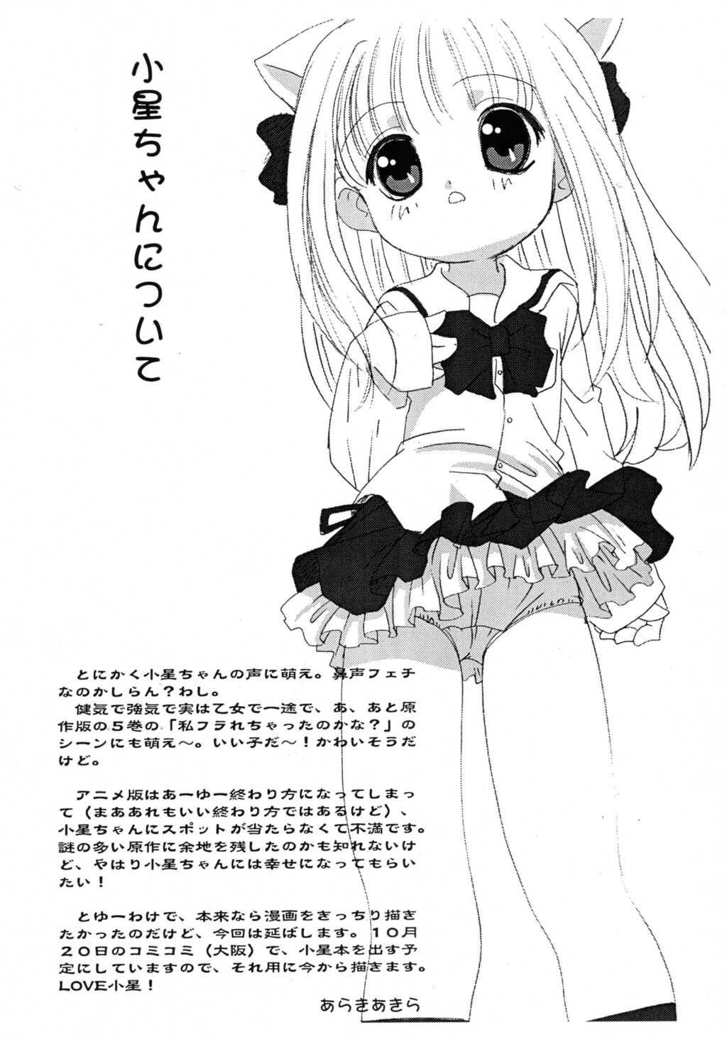 Koboshi no Ijirikata page 4 full