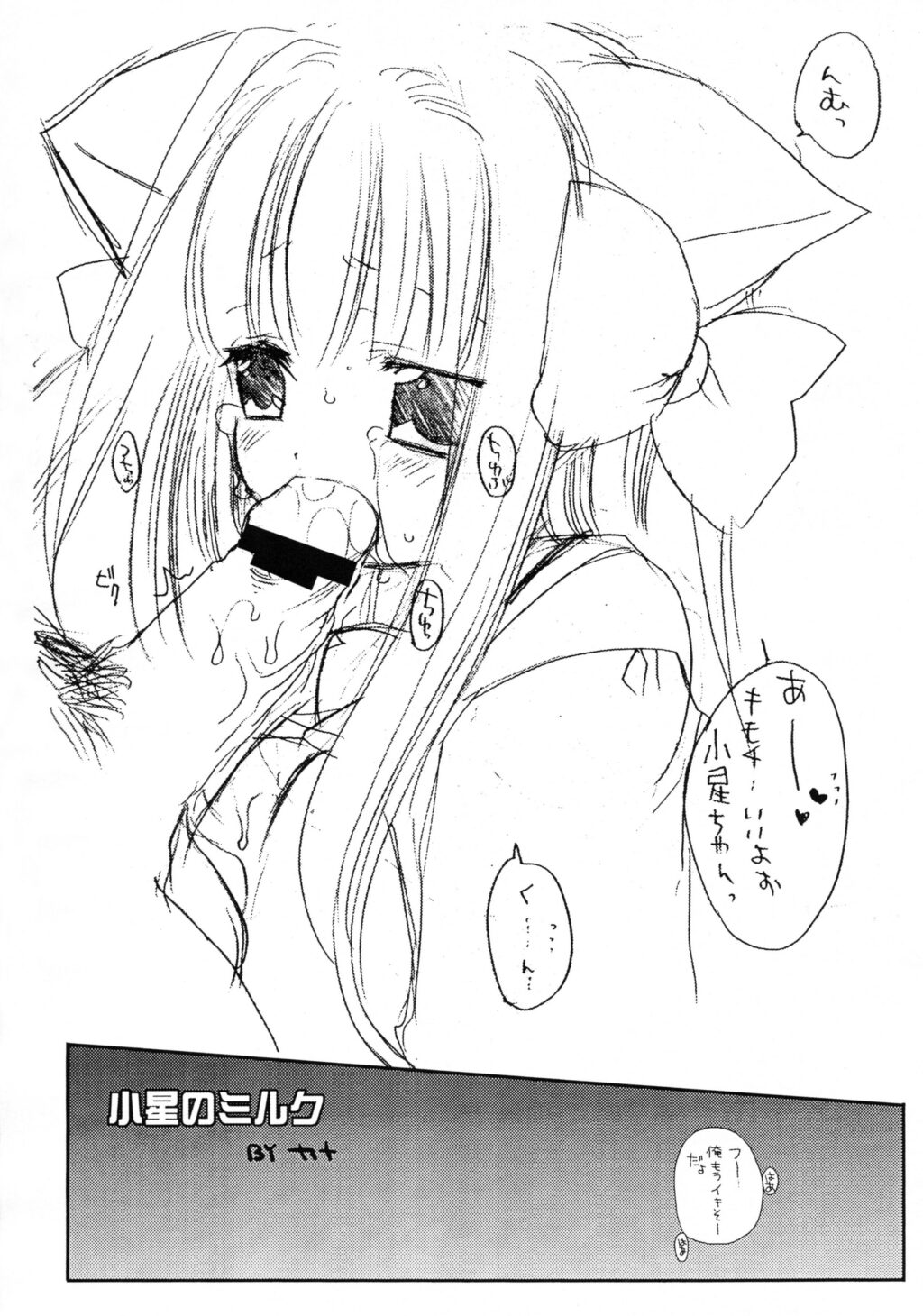 Koboshi no Ijirikata page 7 full