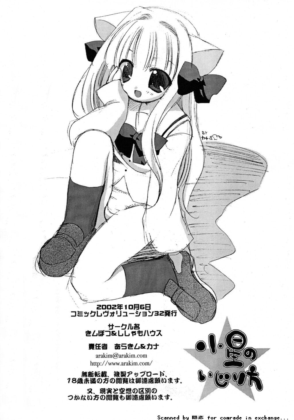 Koboshi no Ijirikata page 9 full