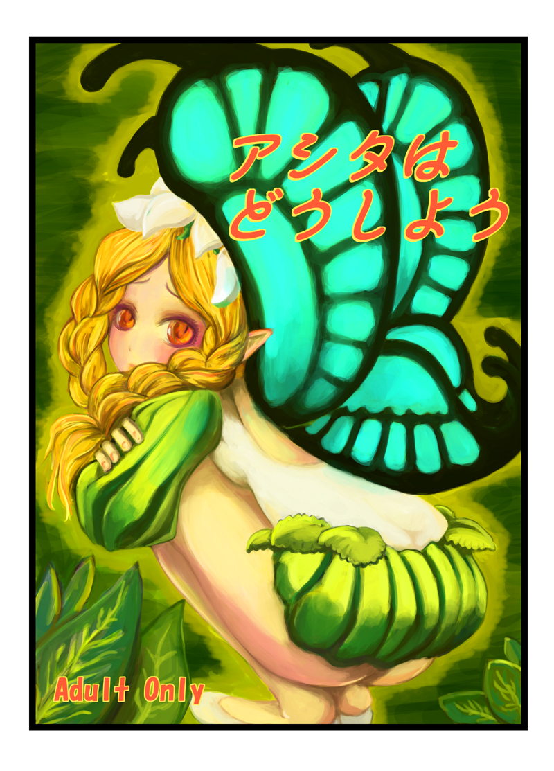 Ashita wa Dou Shiyou page 1 full