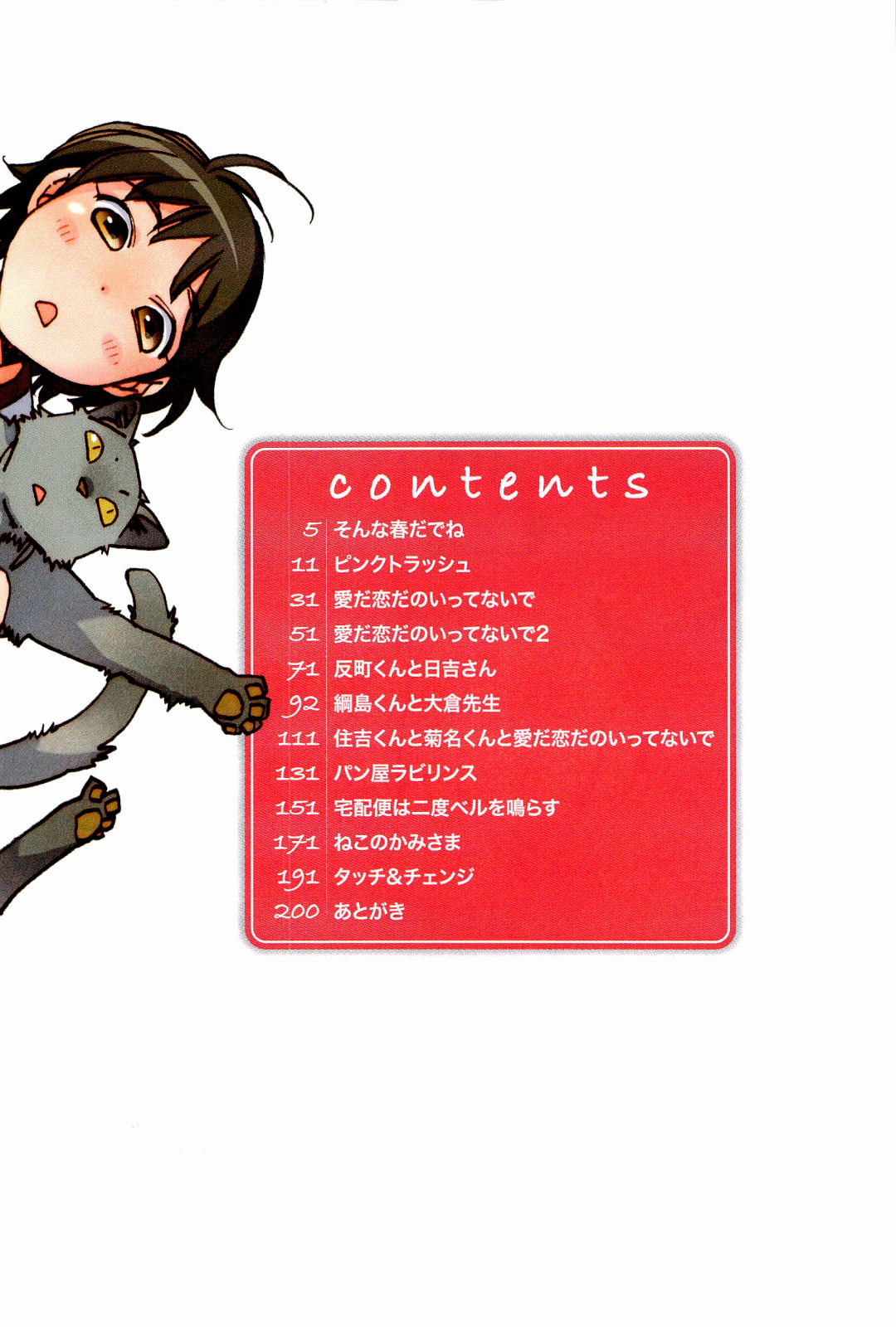 Pink Trash page 4 full