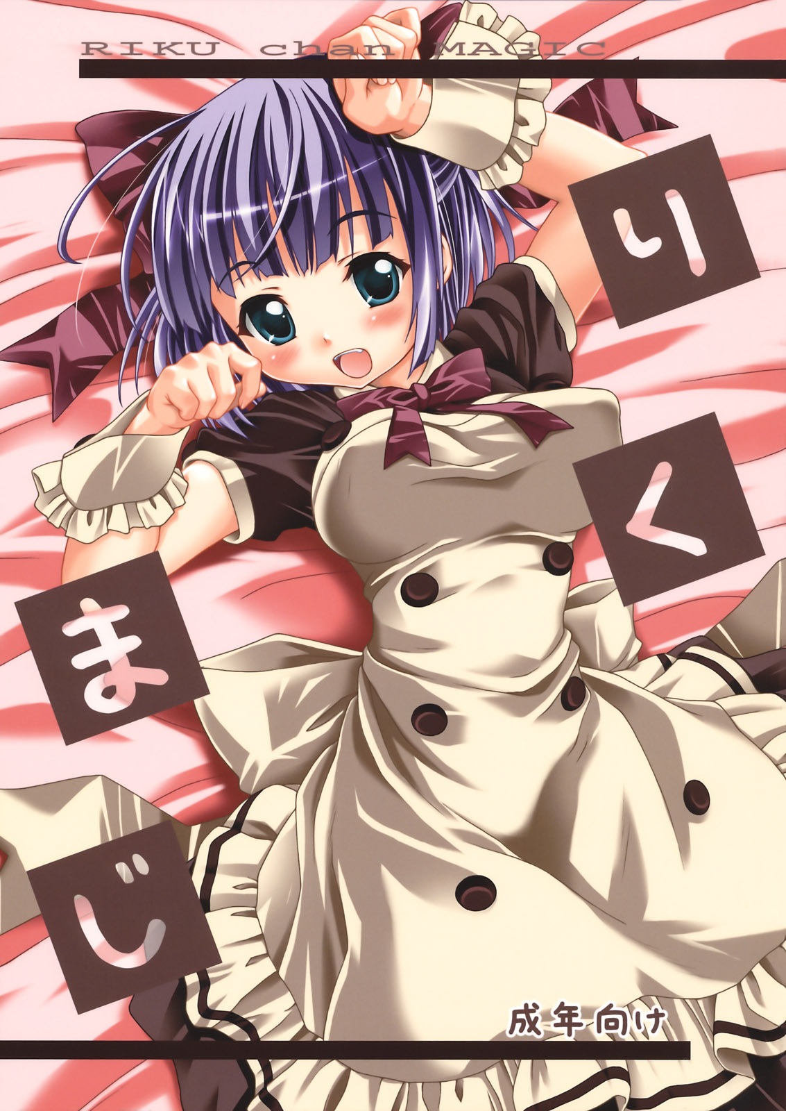 Riku Maji page 1 full