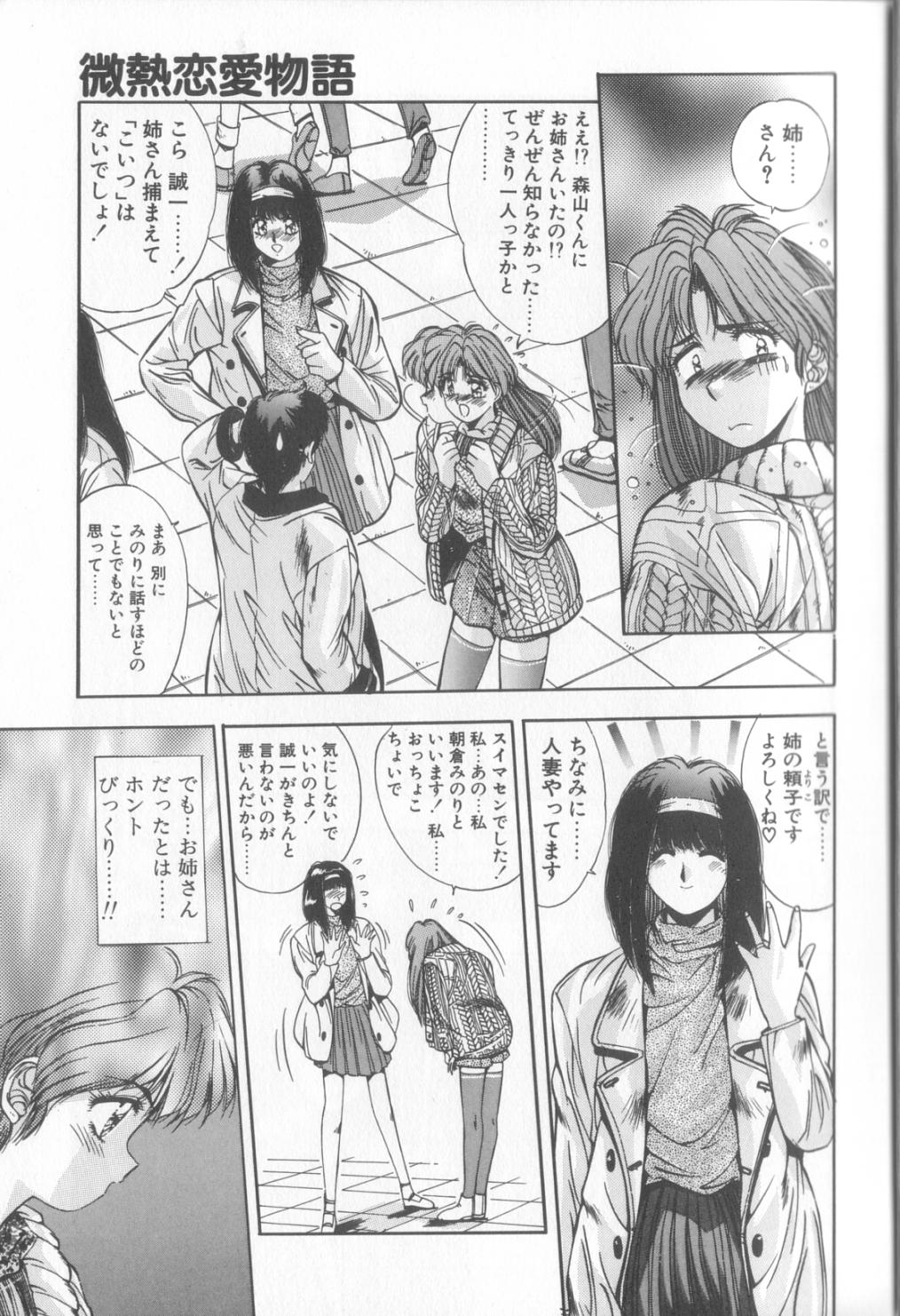 Binetsu Renai Monogatari 2 page 10 full