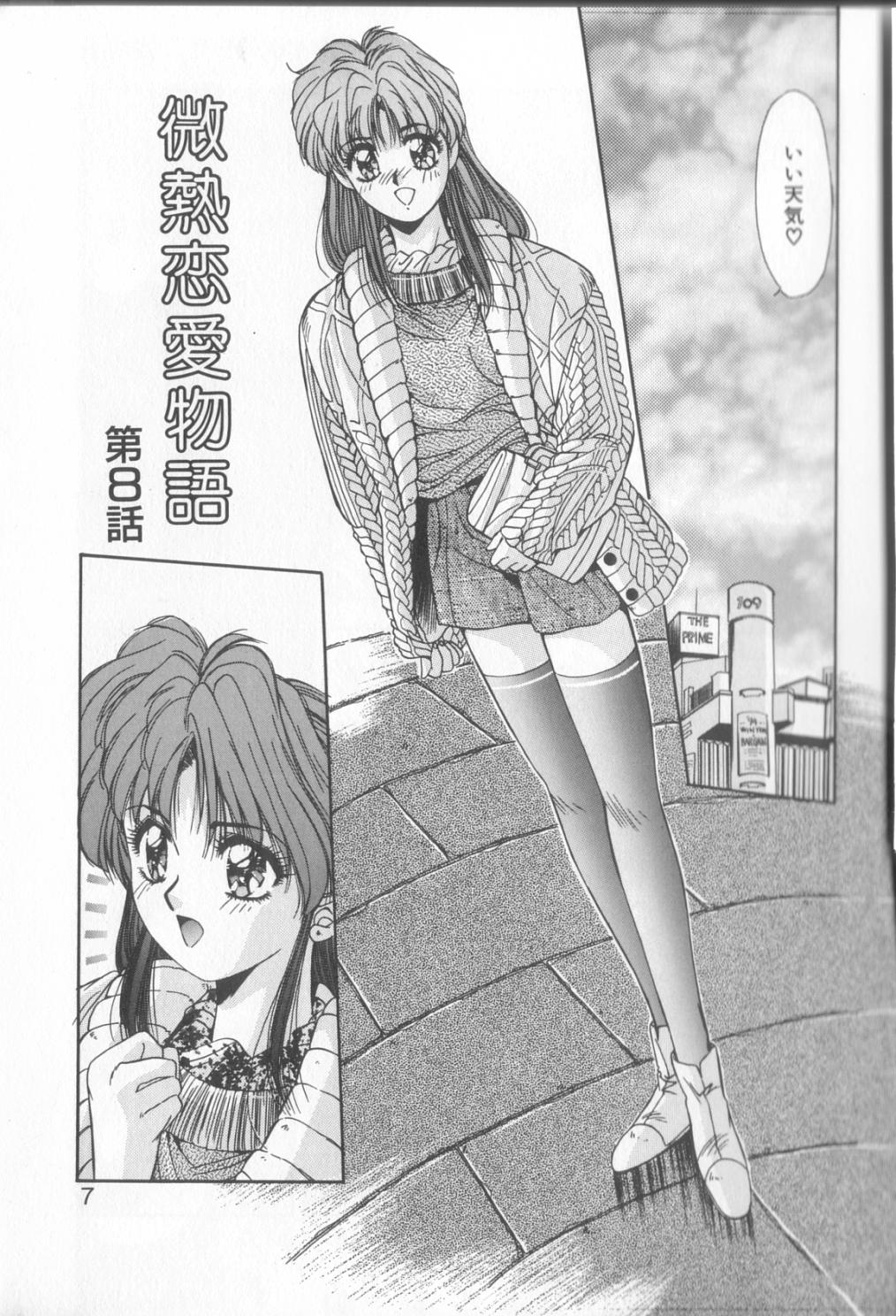 Binetsu Renai Monogatari 2 page 4 full