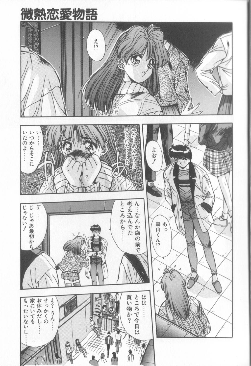 Binetsu Renai Monogatari 2 page 6 full
