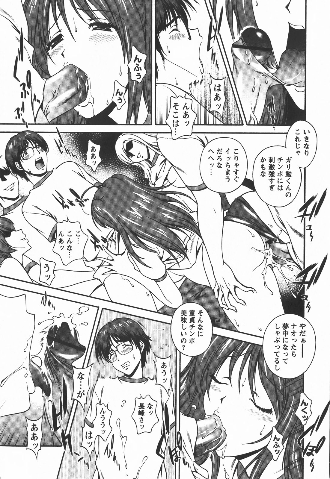 Comic Masyo 2008-01 page 10 full