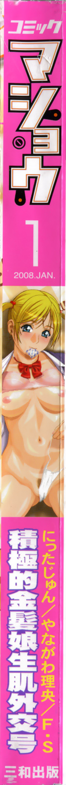 Comic Masyo 2008-01 page 3 full