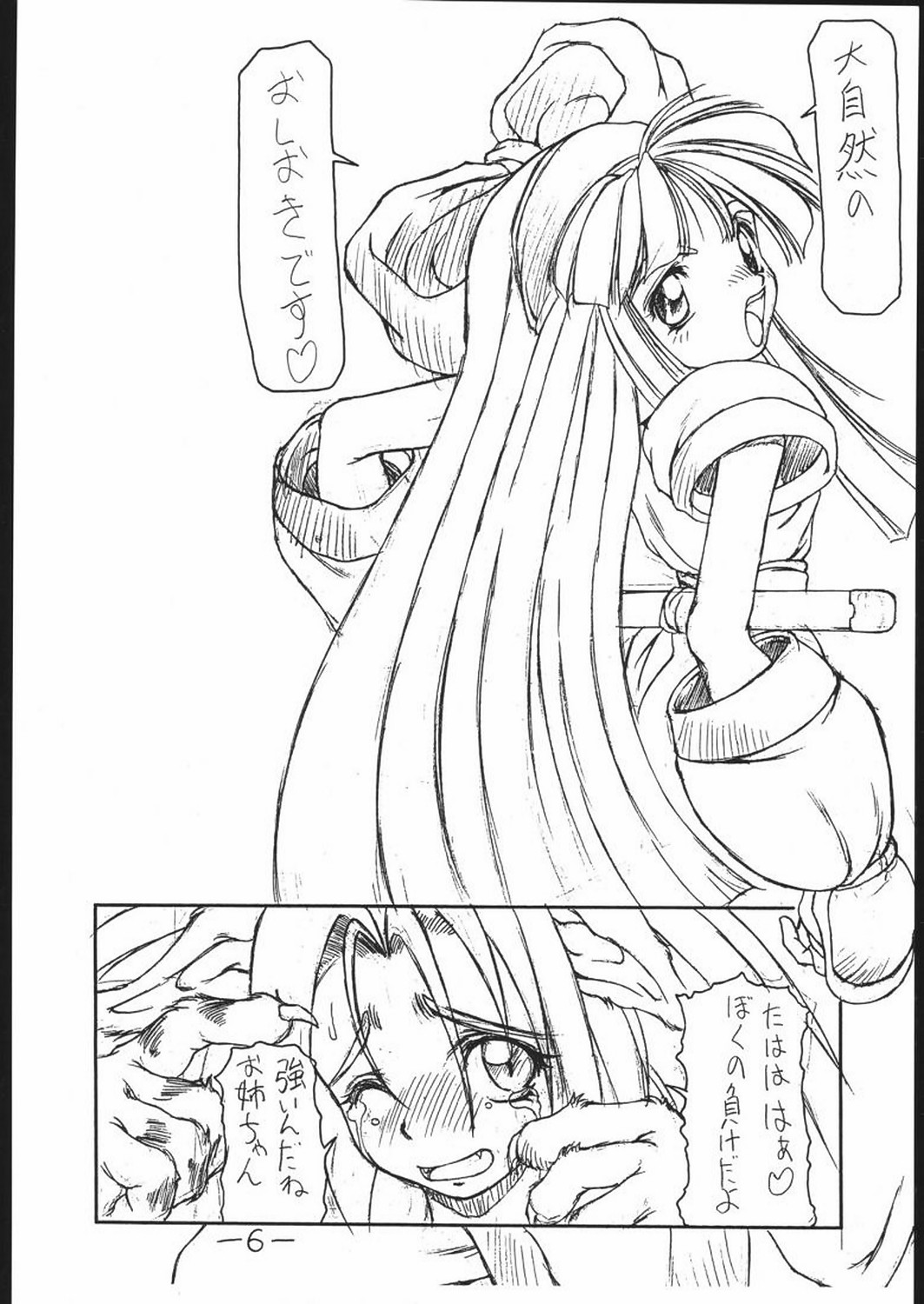 STRAWBERRY JAM page 5 full