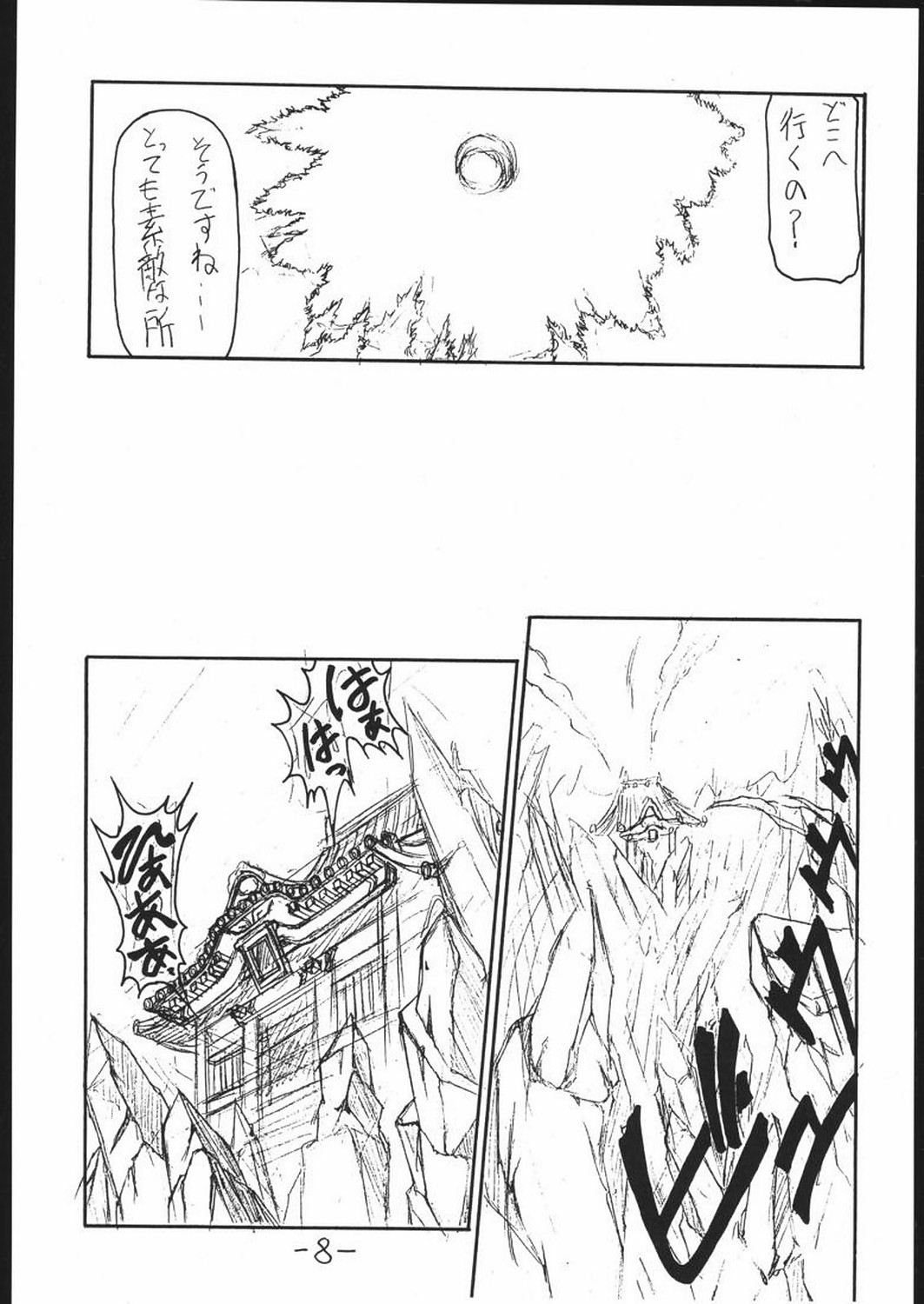 STRAWBERRY JAM page 7 full