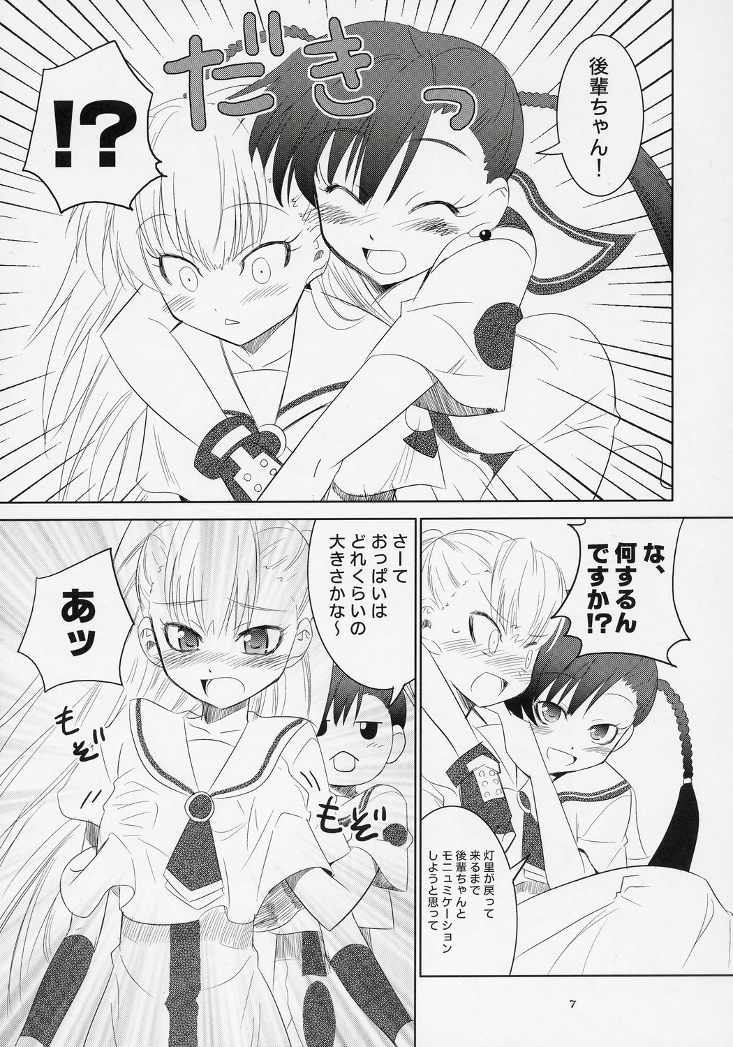 Kouhai-Chan Ijiri page 6 full