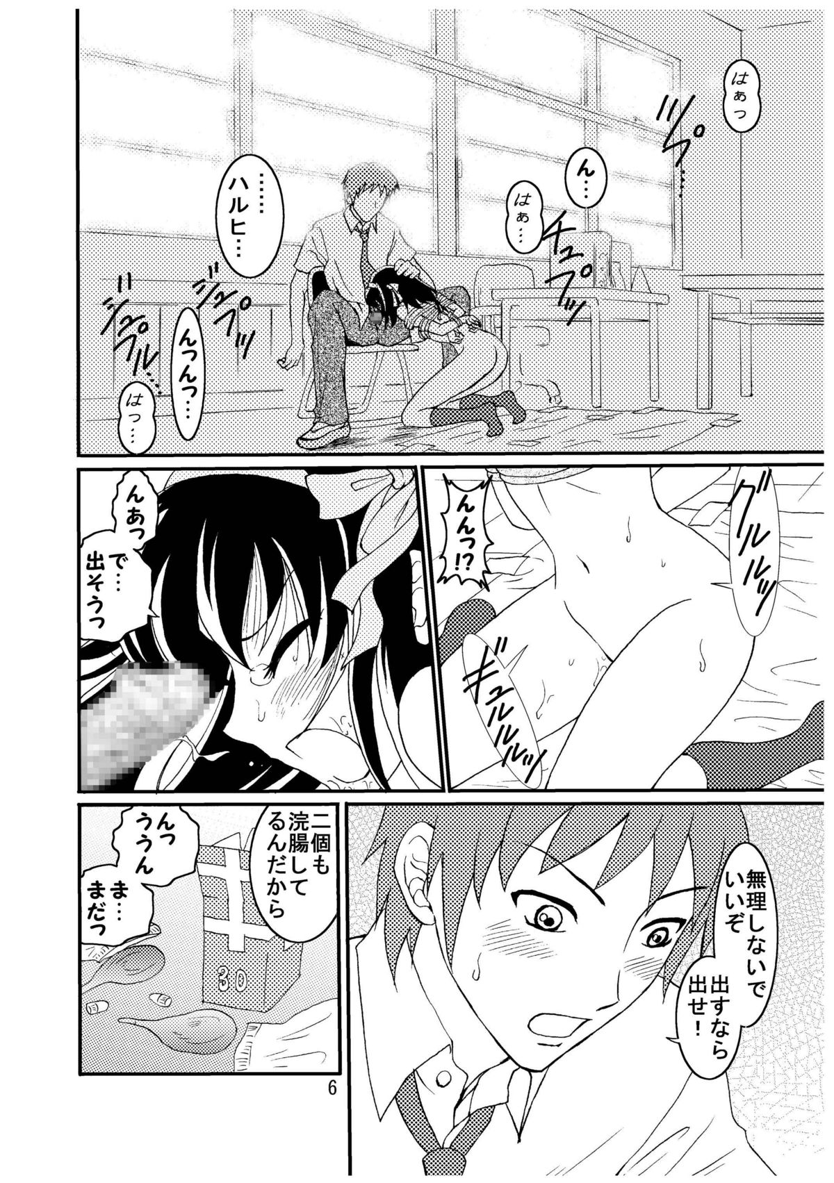 Suzumiya Haruhi-san no Kiken na Ai Taiken 2 page 6 full