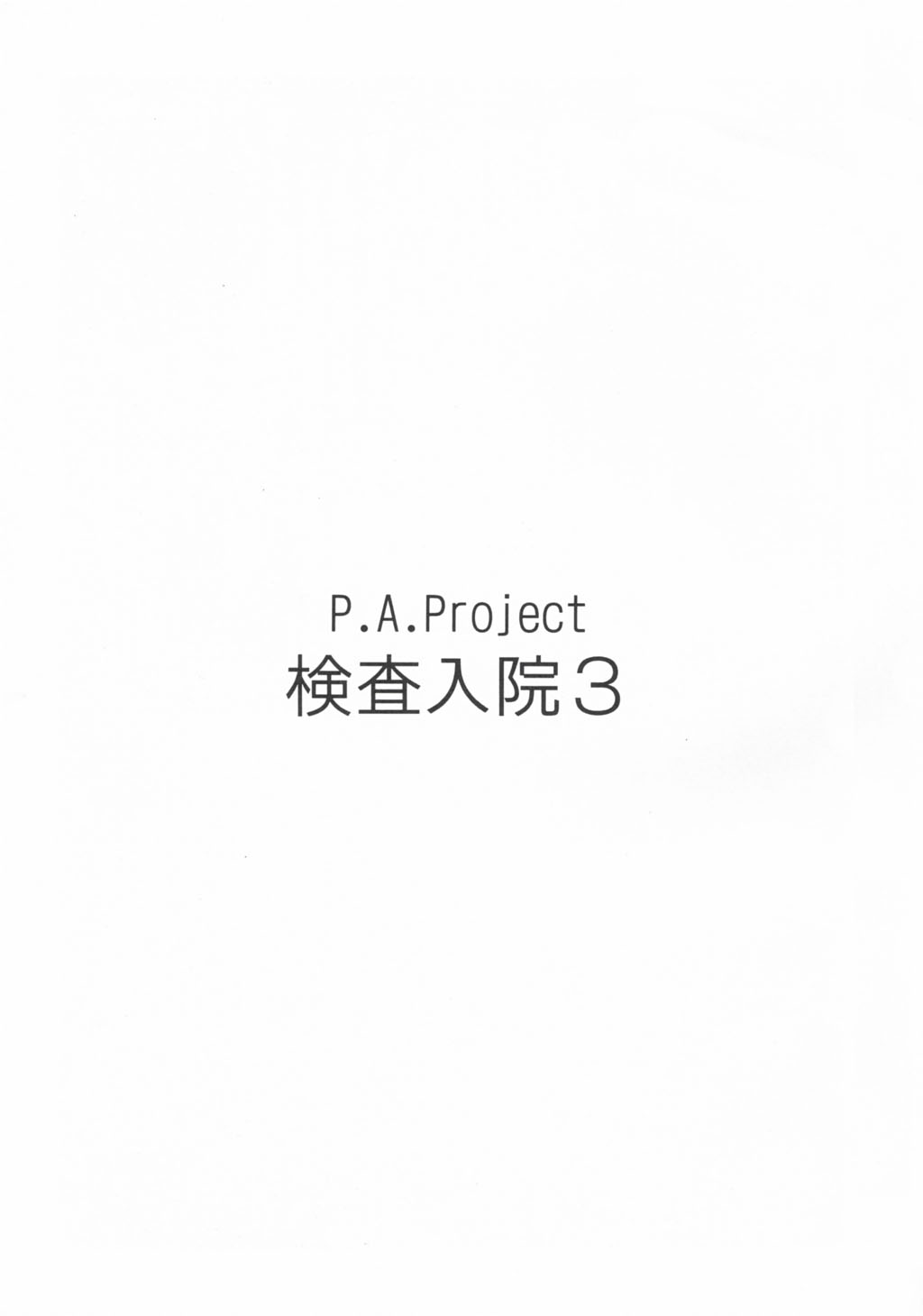 Kensa Nyuuin 3 page 2 full