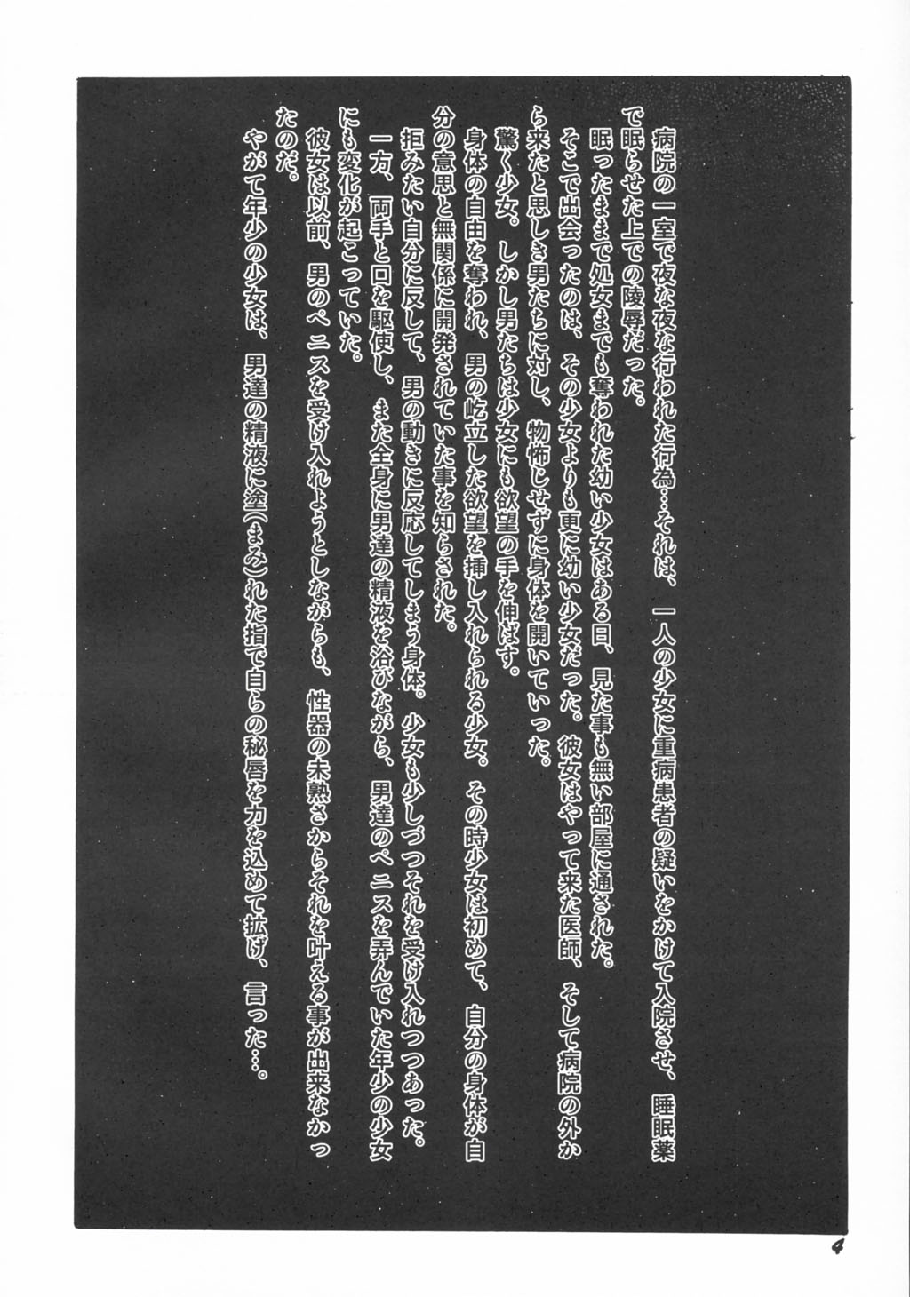 Kensa Nyuuin 3 page 3 full