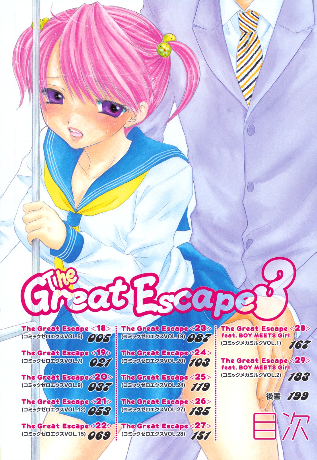 The Great Escape 3 Shokai Genteiban page 8 full