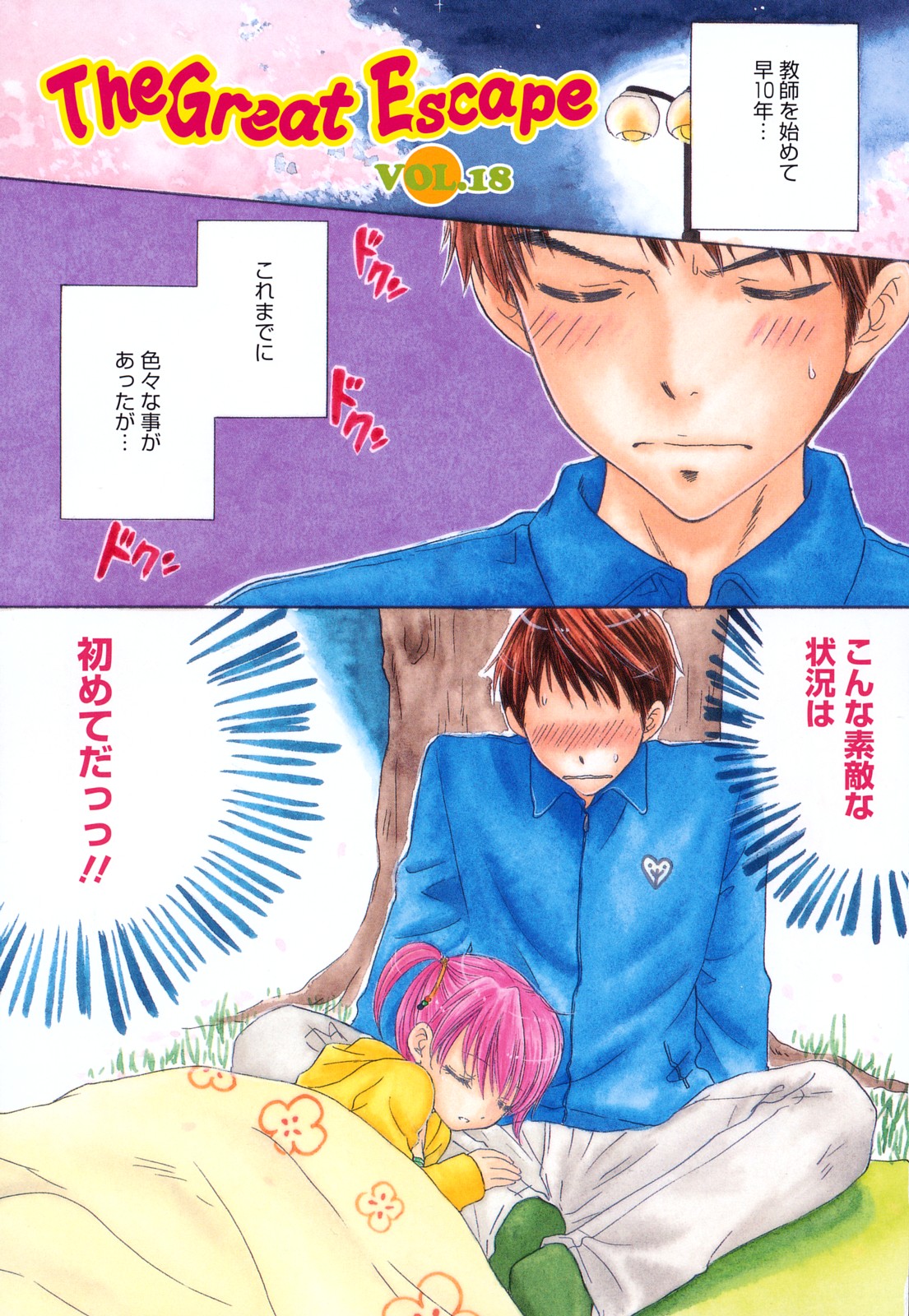 The Great Escape 3 Shokai Genteiban page 9 full