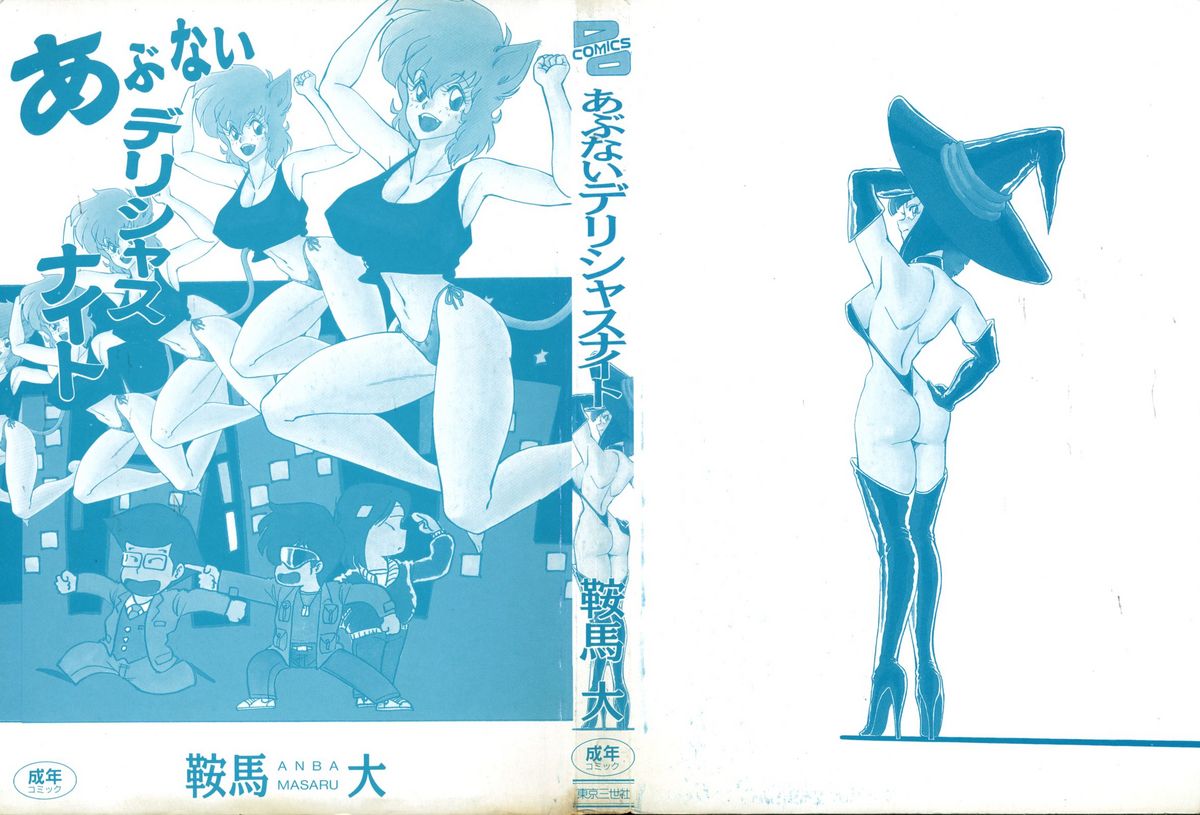 Abunai Delicious Night page 2 full