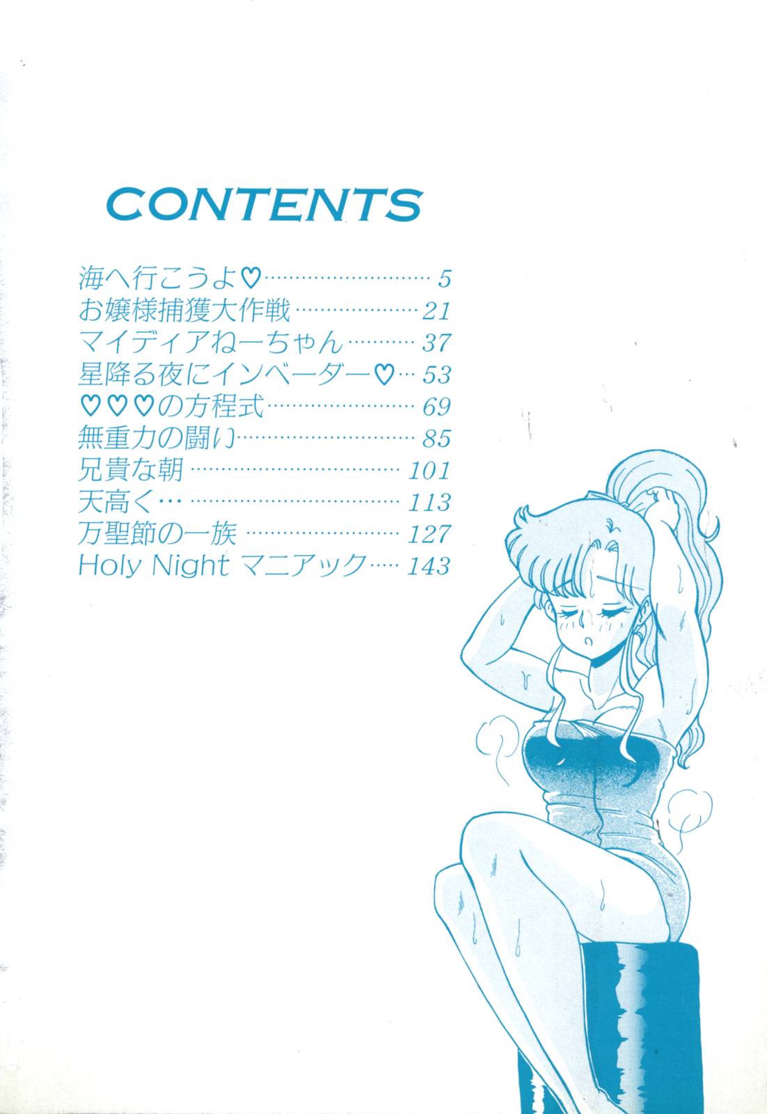 Abunai Delicious Night page 4 full