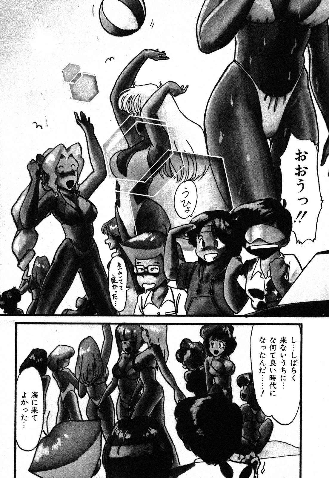 Abunai Delicious Night page 7 full