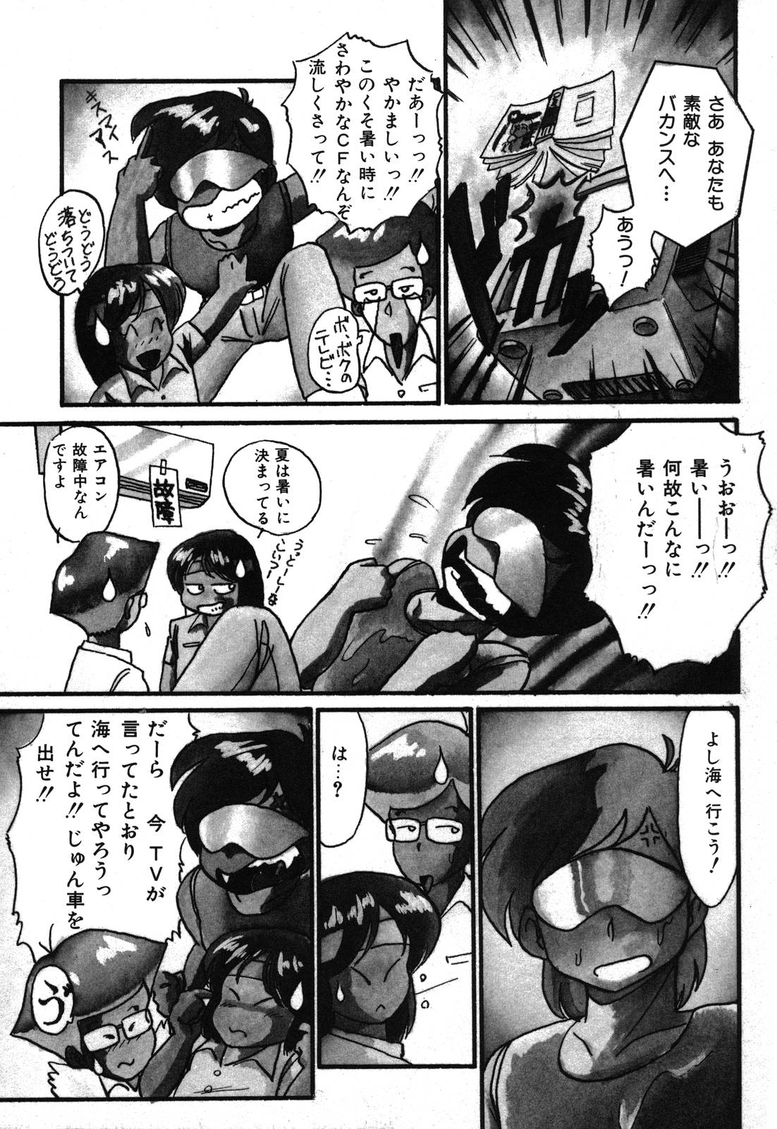 Abunai Delicious Night page 8 full