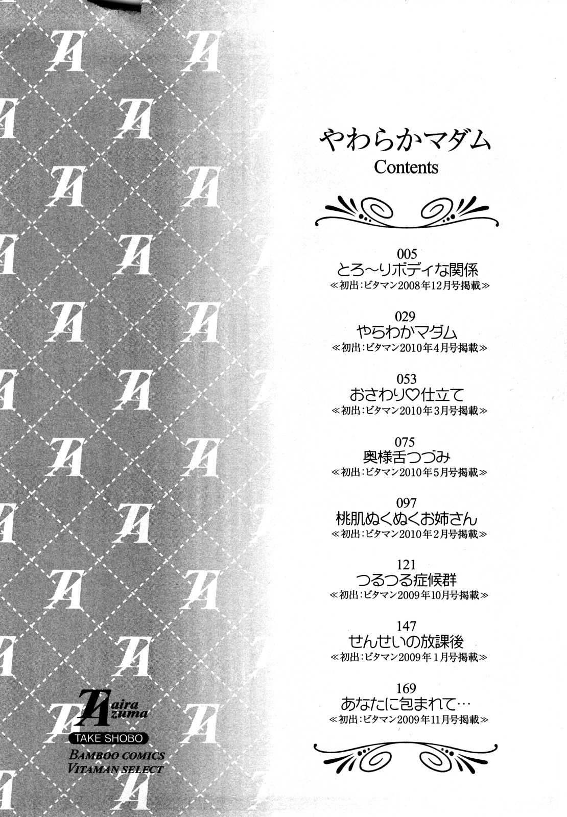 Yawaraka Madam page 5 full