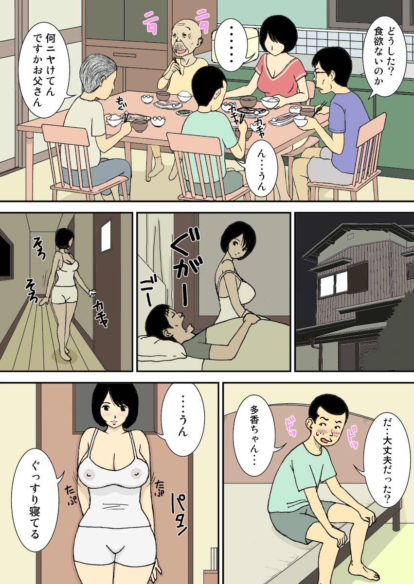Ojii-chan to Gifu to Giri no Musuko to, Kyonyuu Yome. page 10 full