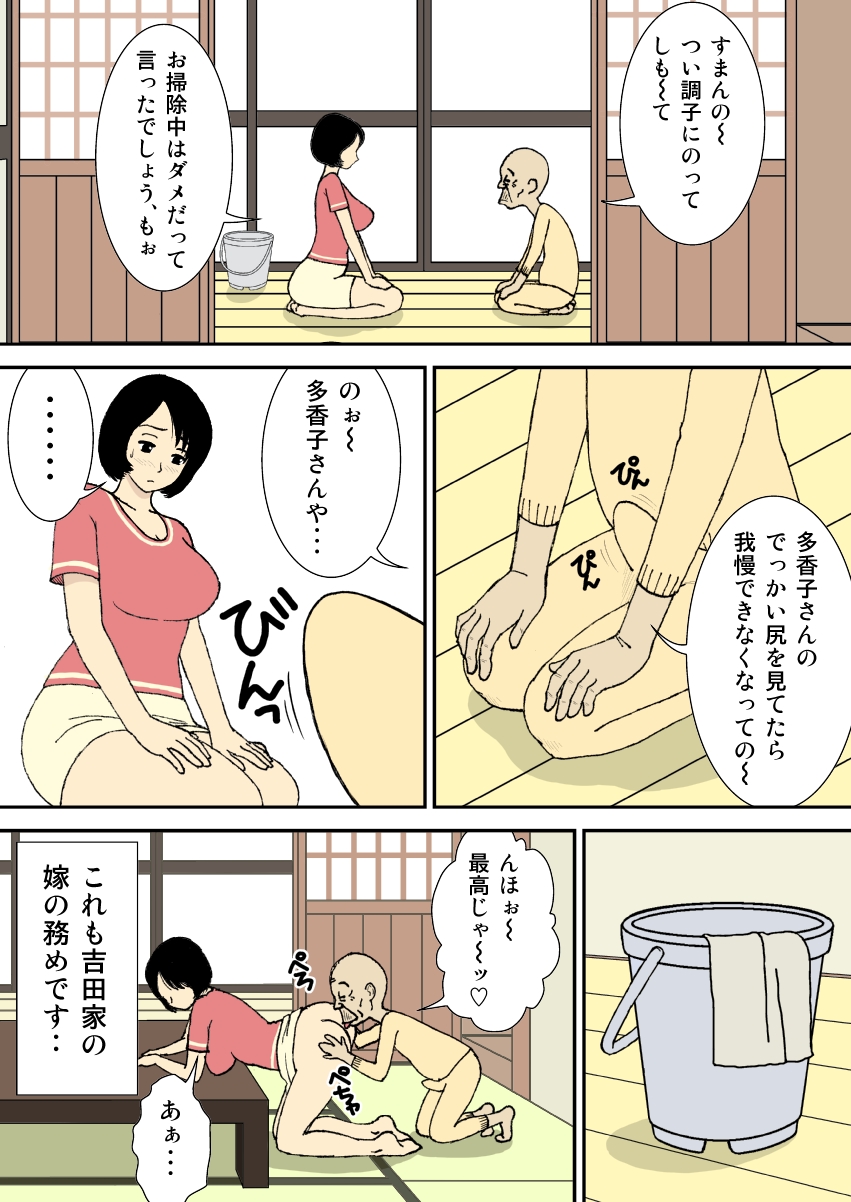 Ojii-chan to Gifu to Giri no Musuko to, Kyonyuu Yome. page 5 full