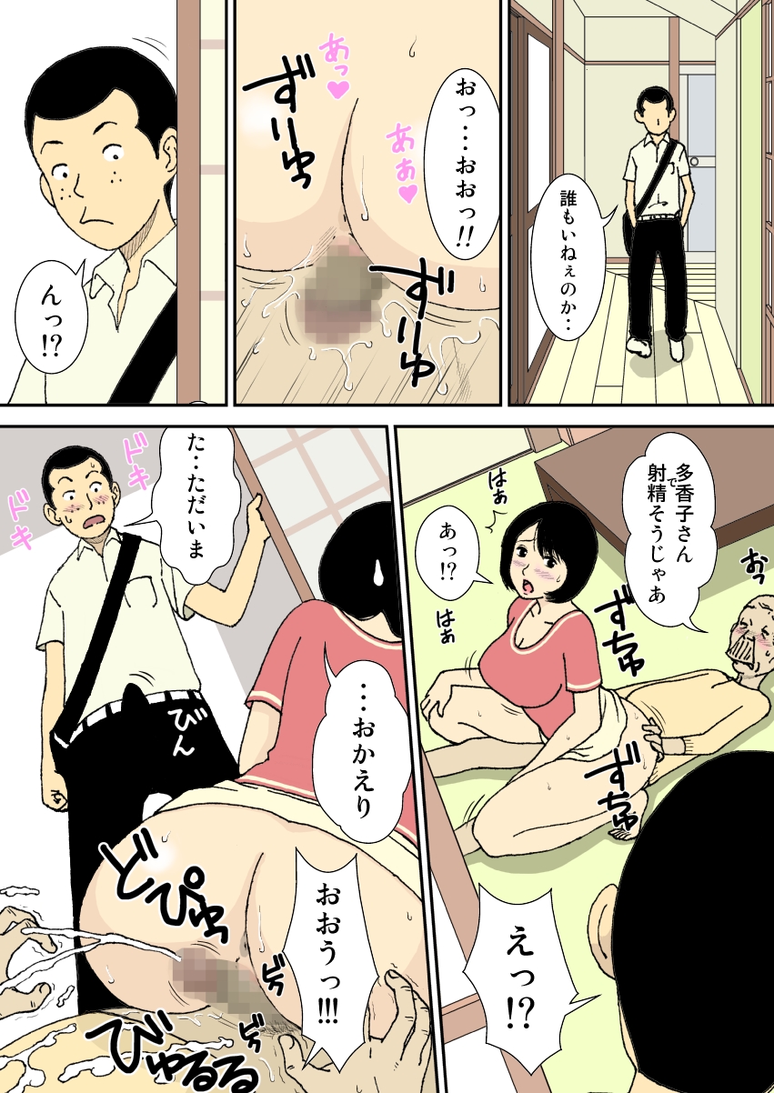 Ojii-chan to Gifu to Giri no Musuko to, Kyonyuu Yome. page 9 full