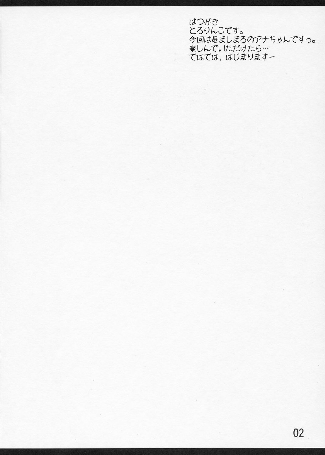 Ichigo no Tsuzuki? page 2 full