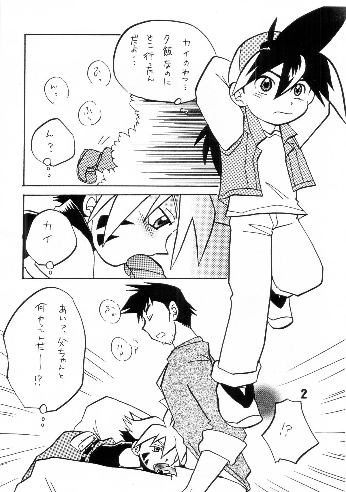 - Howaa! Beyblade Book 21 page 2 full