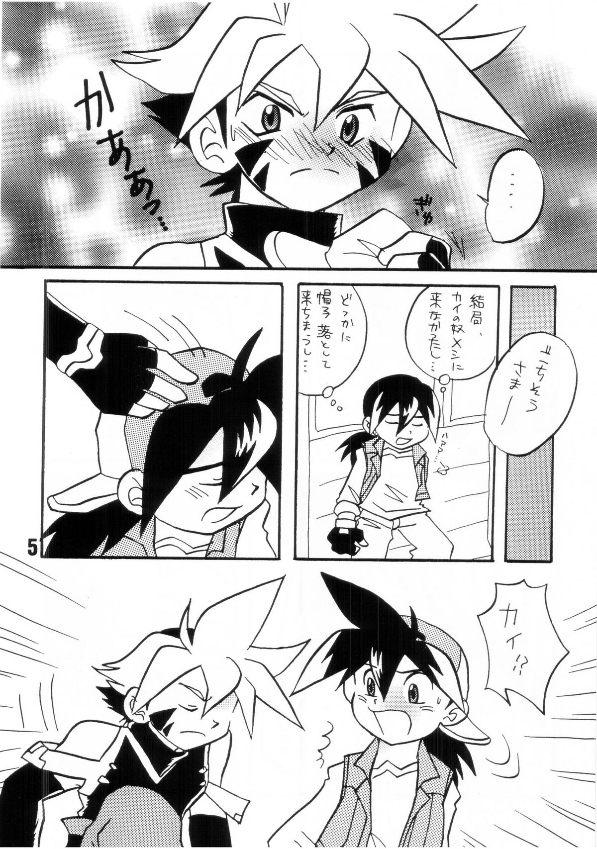 - Howaa! Beyblade Book 21 page 5 full