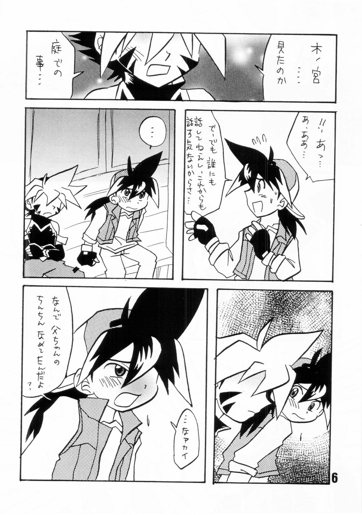 - Howaa! Beyblade Book 21 page 6 full