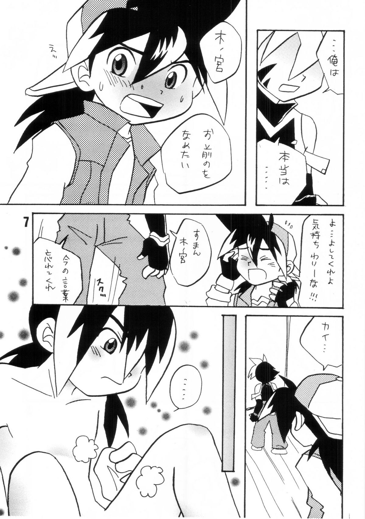 - Howaa! Beyblade Book 21 page 7 full