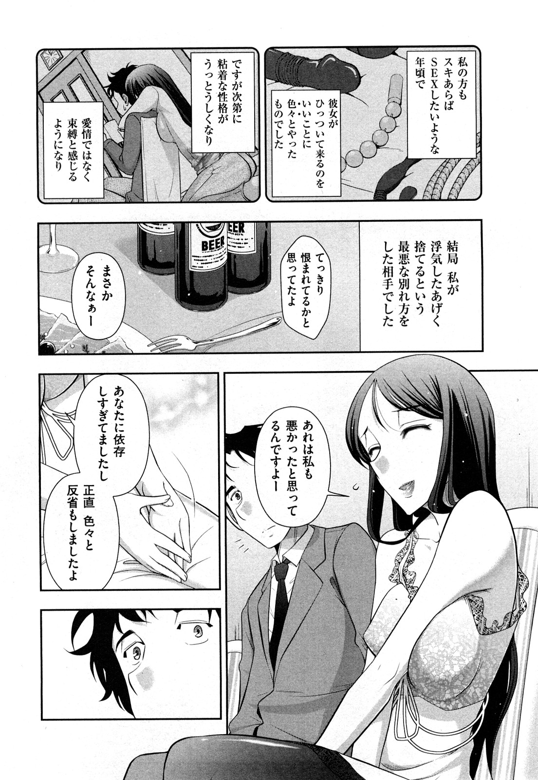 Indere Oneesan page 8 full