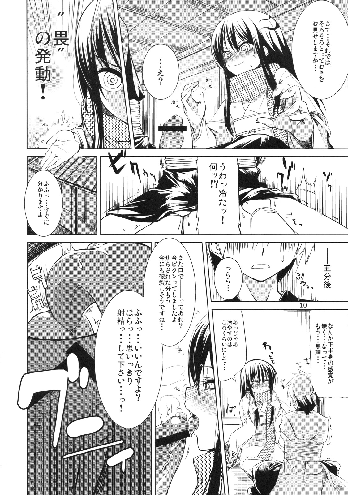 Setsugekka page 10 full