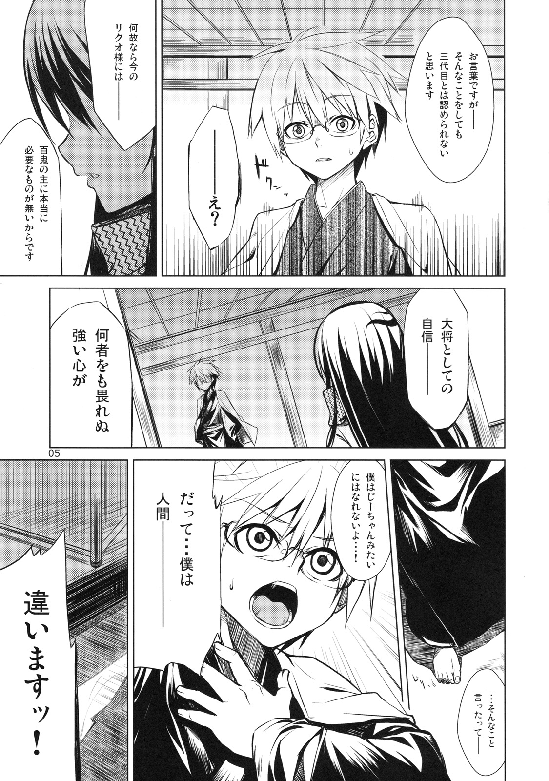 Setsugekka page 5 full