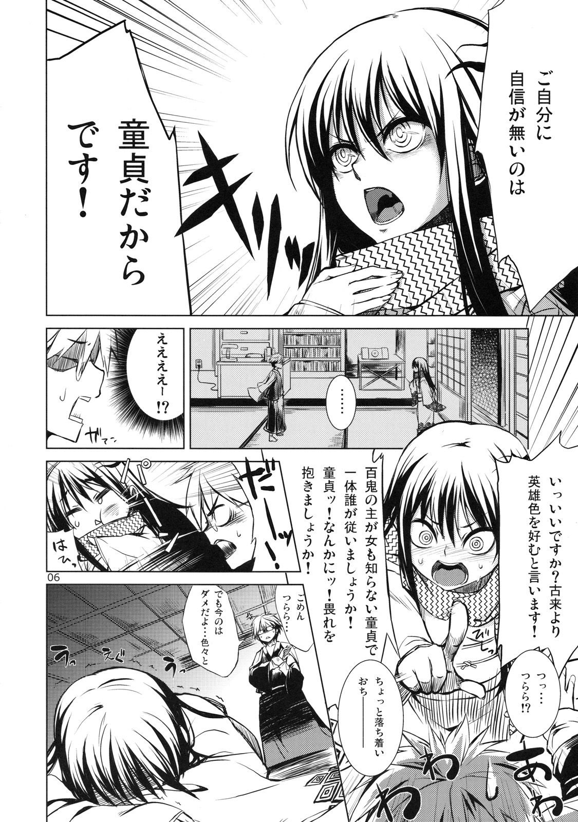 Setsugekka page 6 full