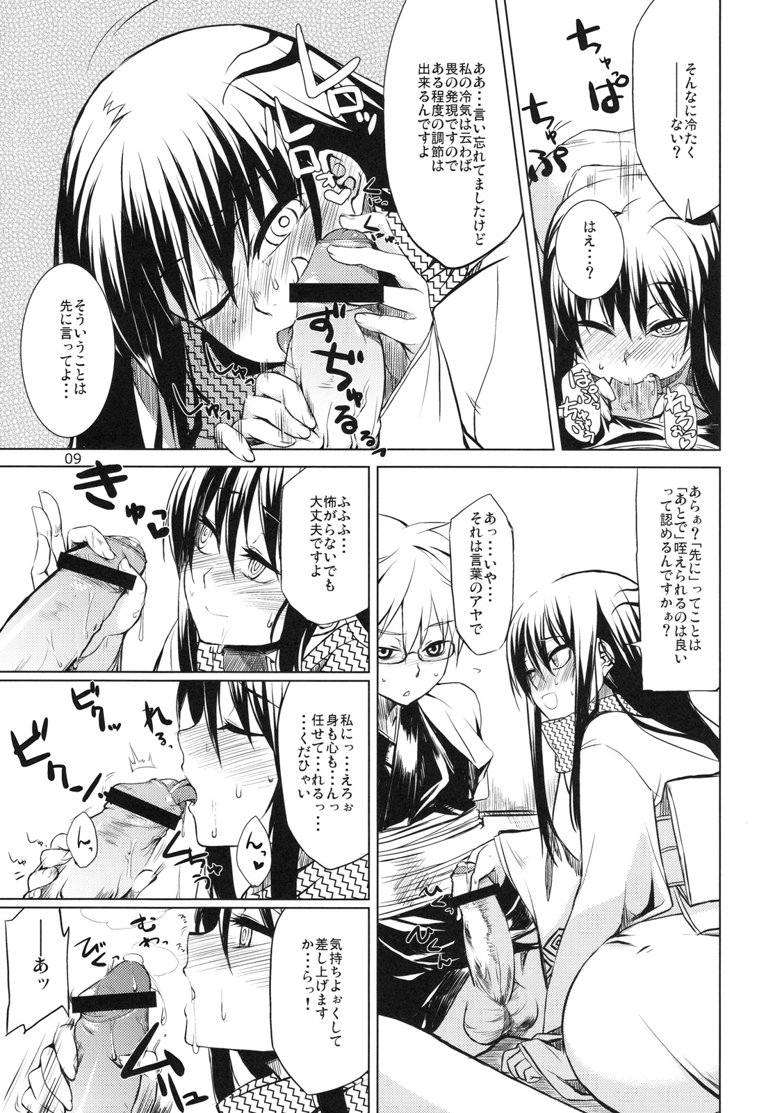 Setsugekka page 9 full