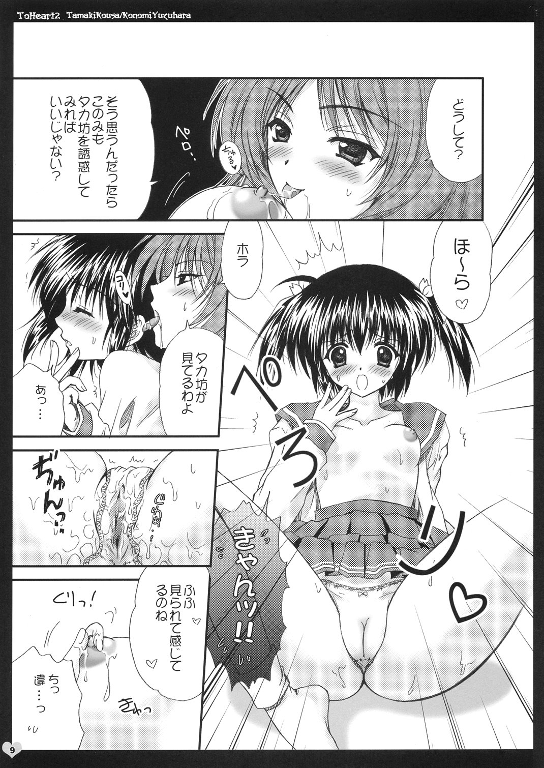 EROTIC TRIAD page 8 full