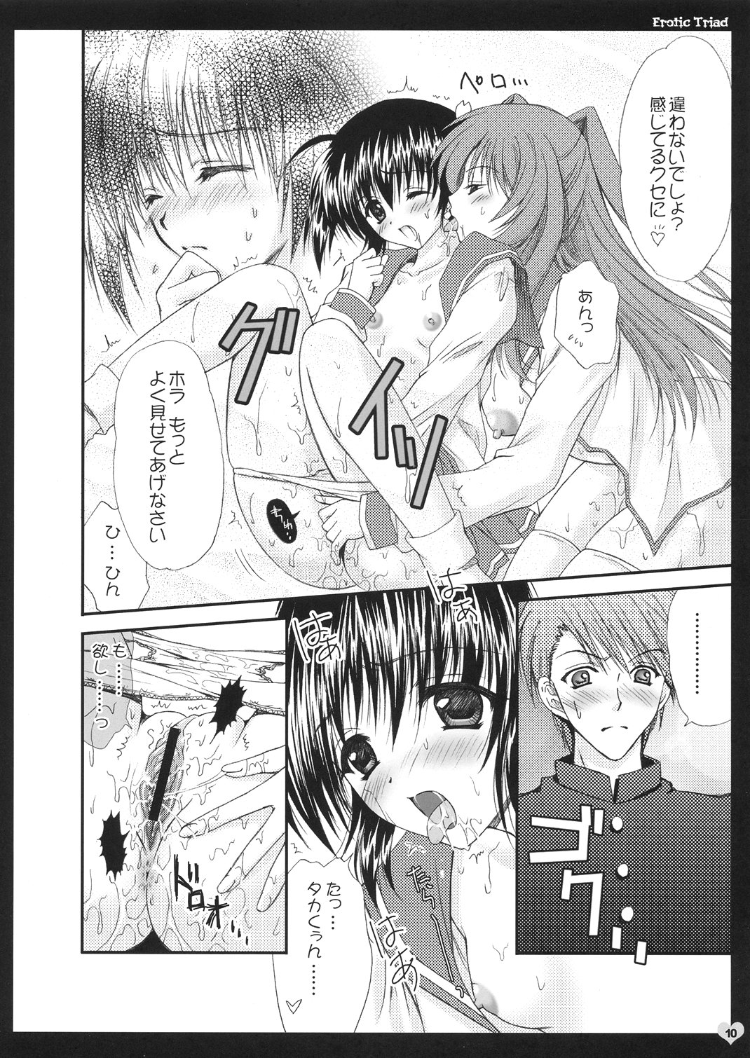EROTIC TRIAD page 9 full