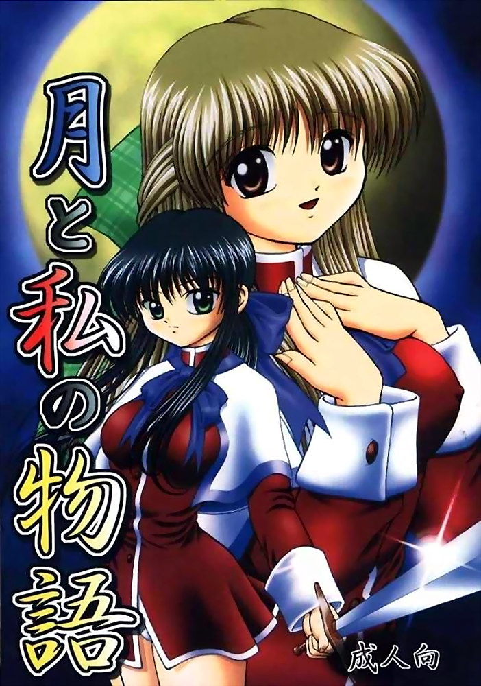 Tsuki to Watashi no Monogatari page 1 full