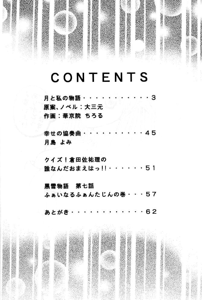 Tsuki to Watashi no Monogatari page 3 full