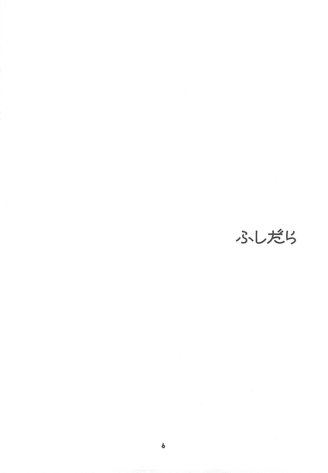 FUSHIDARA VS YOKOSHIMA The Great Escape page 4 full