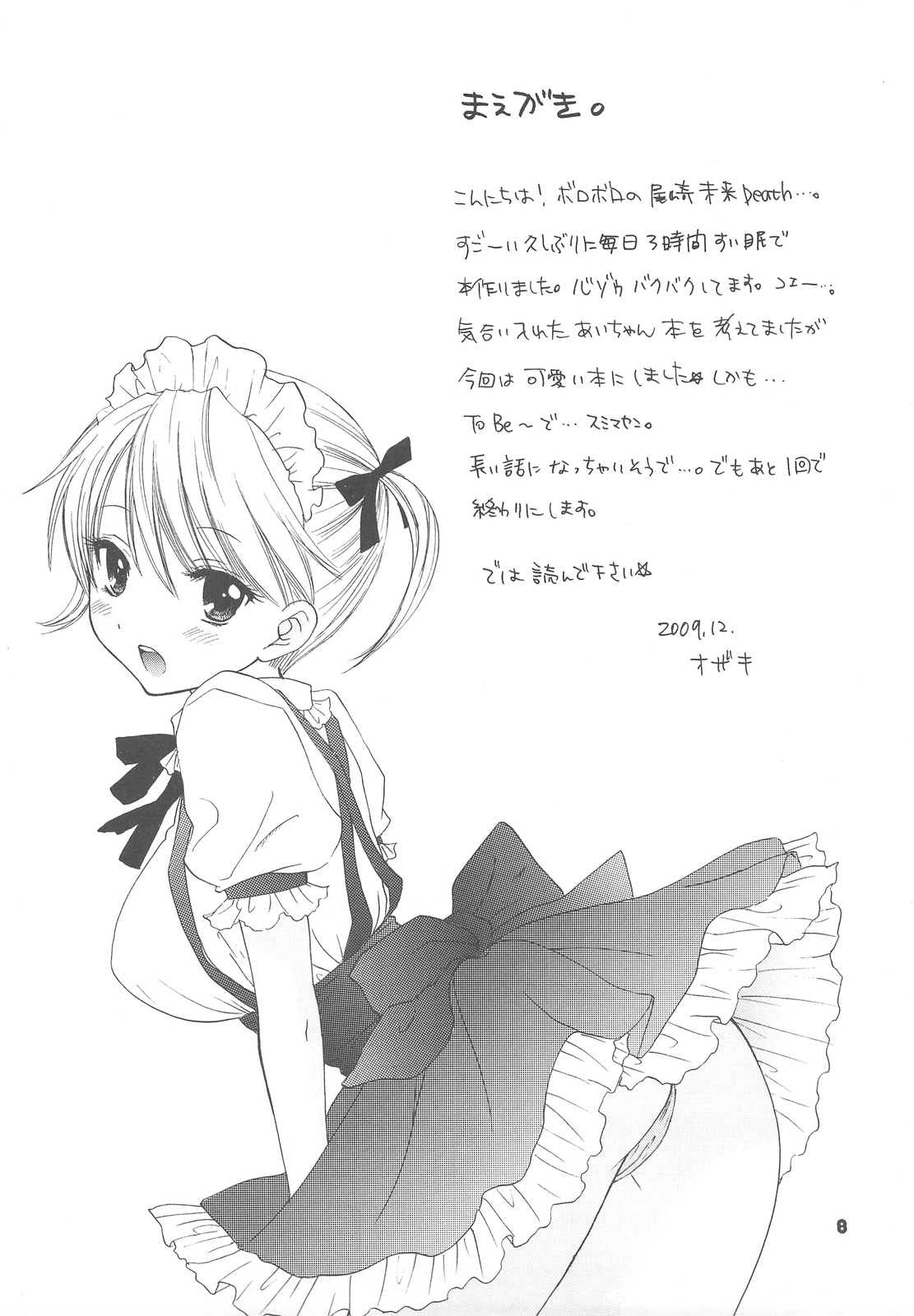 FUSHIDARA VS YOKOSHIMA The Great Escape page 6 full