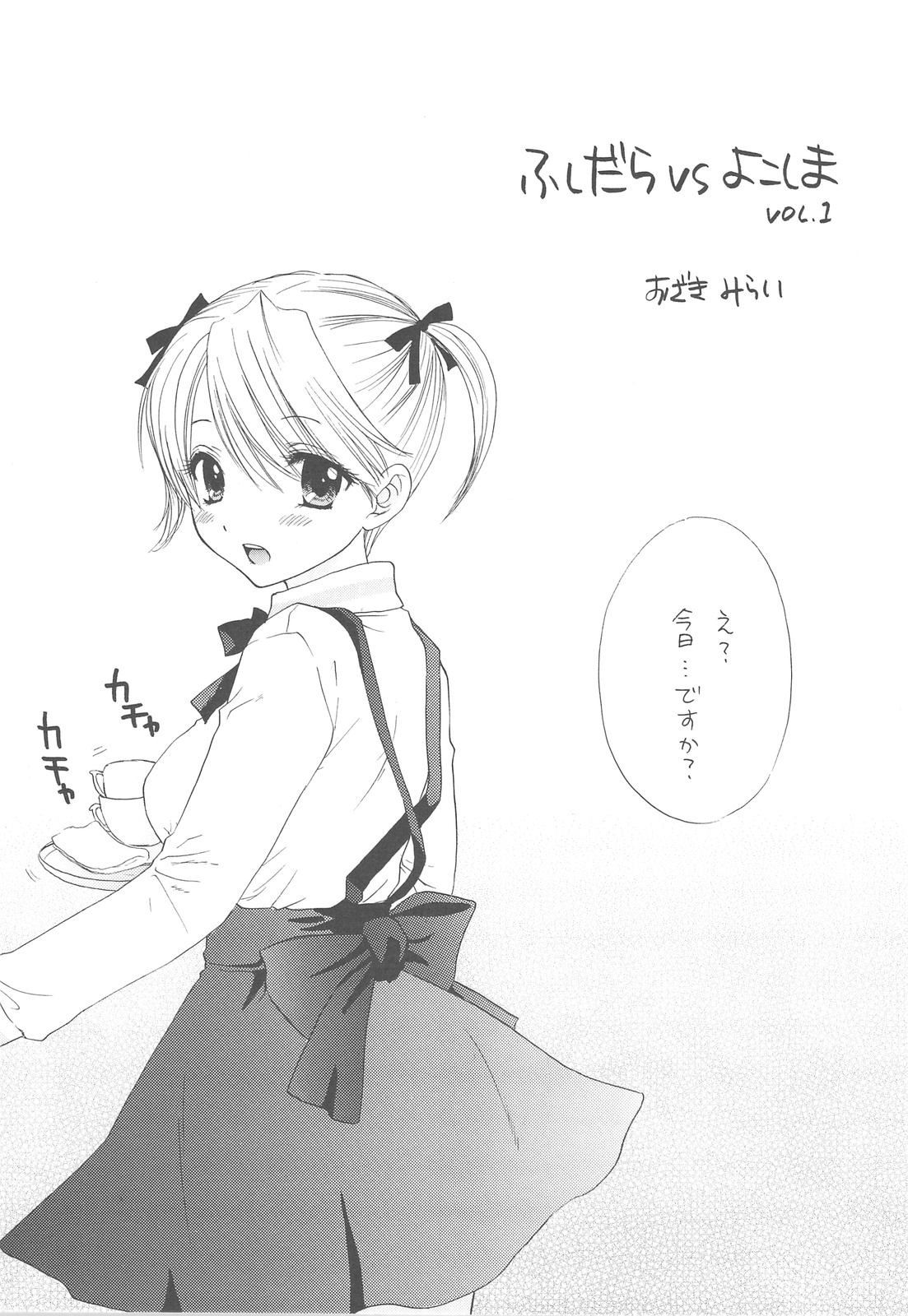 FUSHIDARA VS YOKOSHIMA The Great Escape page 7 full